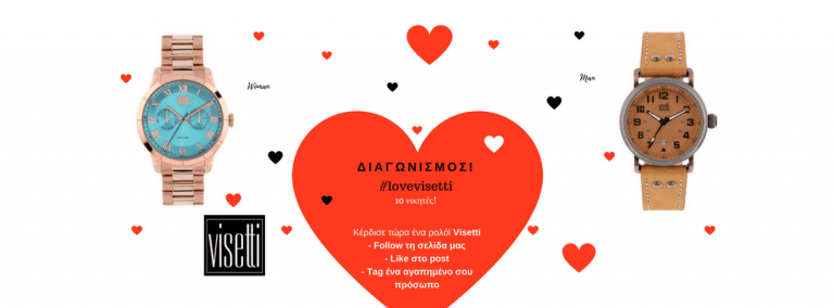 Διαγωνισμός Visetti